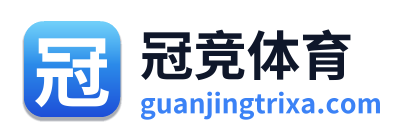 冠竞体育